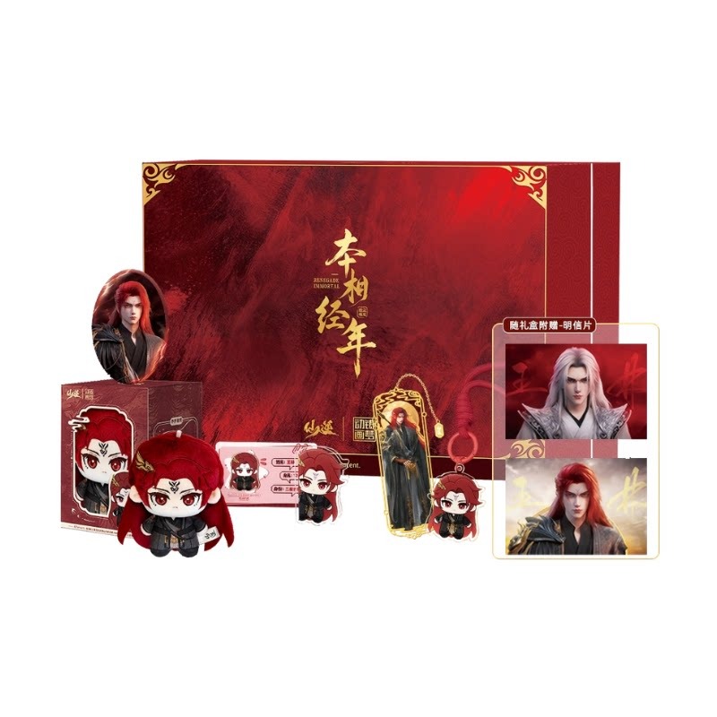 Anime Merchandise - Xian Ni Wang Lin-xian Ben Jing