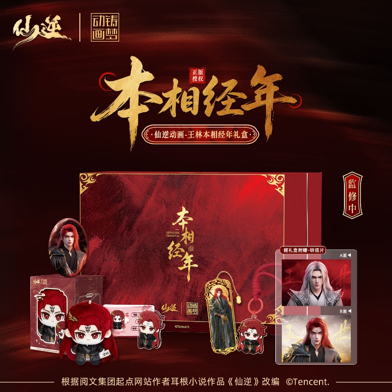Xian Ni Wang Lin-xian Ben Jing – Anime Merchandise Bewertung und Preis